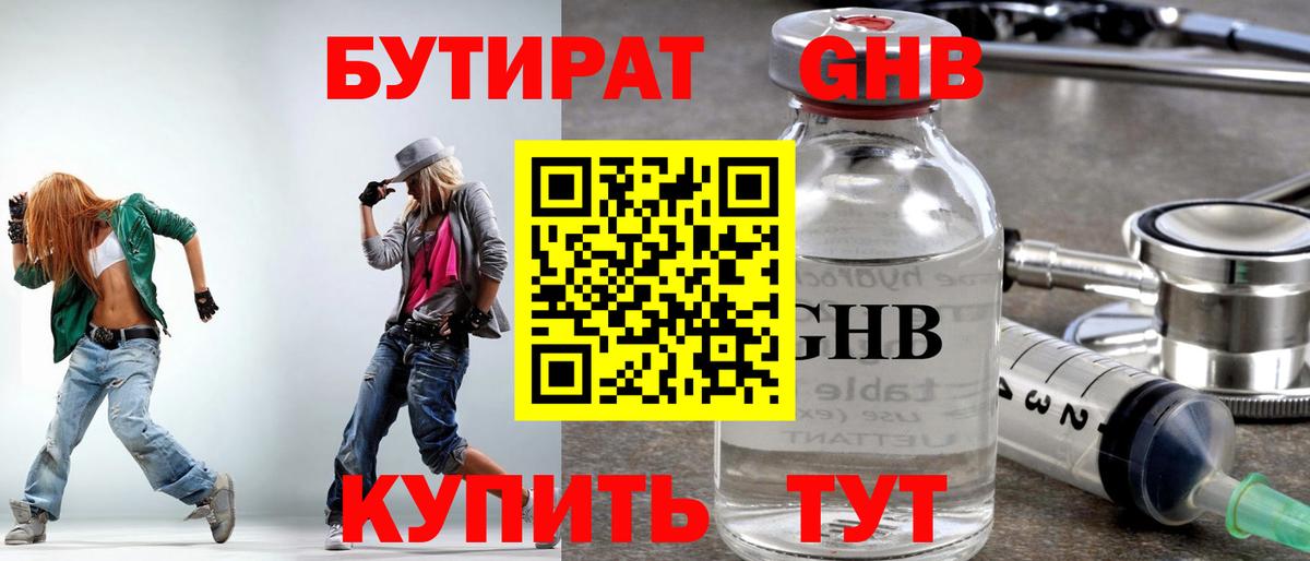 Бутират  Вход с VPN  Тихорецк  БУТИРАТ BDO 