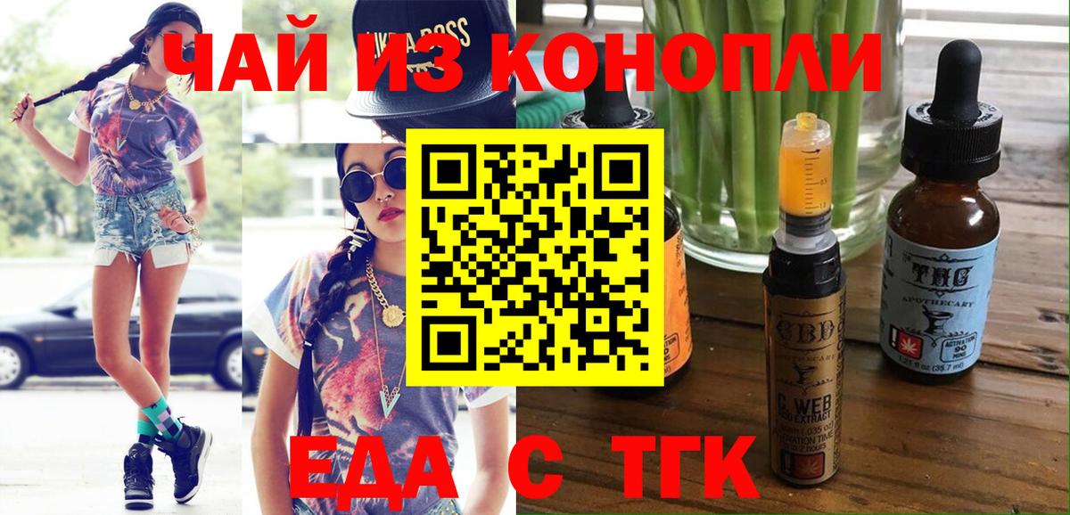 Тихорецк  Еда ТГК марихуана  Вход с VPN 