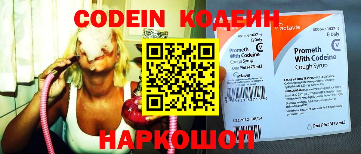 Тихорецк  Кодеиновый сироп Lean Purple Drank  Кодеиновый сироп Lean напиток Lean (лин)  Вход с VPN 