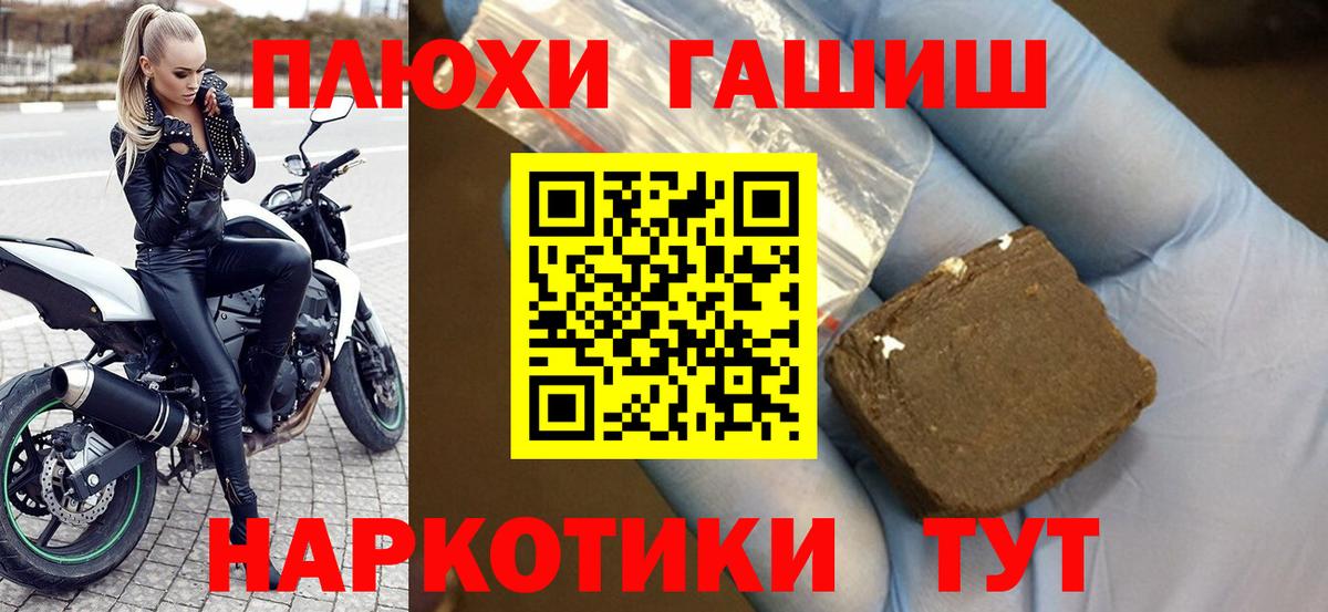 Гашиш Premium  Вход с VPN  ГАШ хэш  Тихорецк 