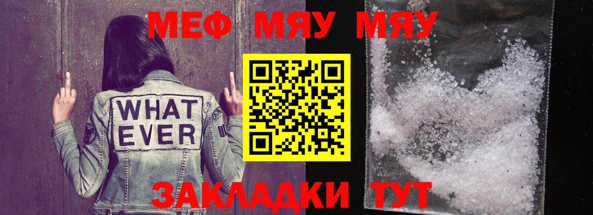 где купить   МЕФ  Тихорецк  Вход с VPN  МЯУ-МЯУ мяу мяу 