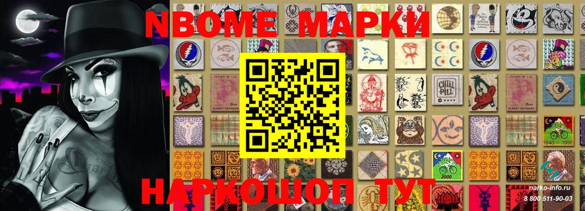 Марки 25I-NBOMe  Марки NBOMe 1,5мг  Вход с VPN  Марки NBOMe 1,5мг  Тихорецк 